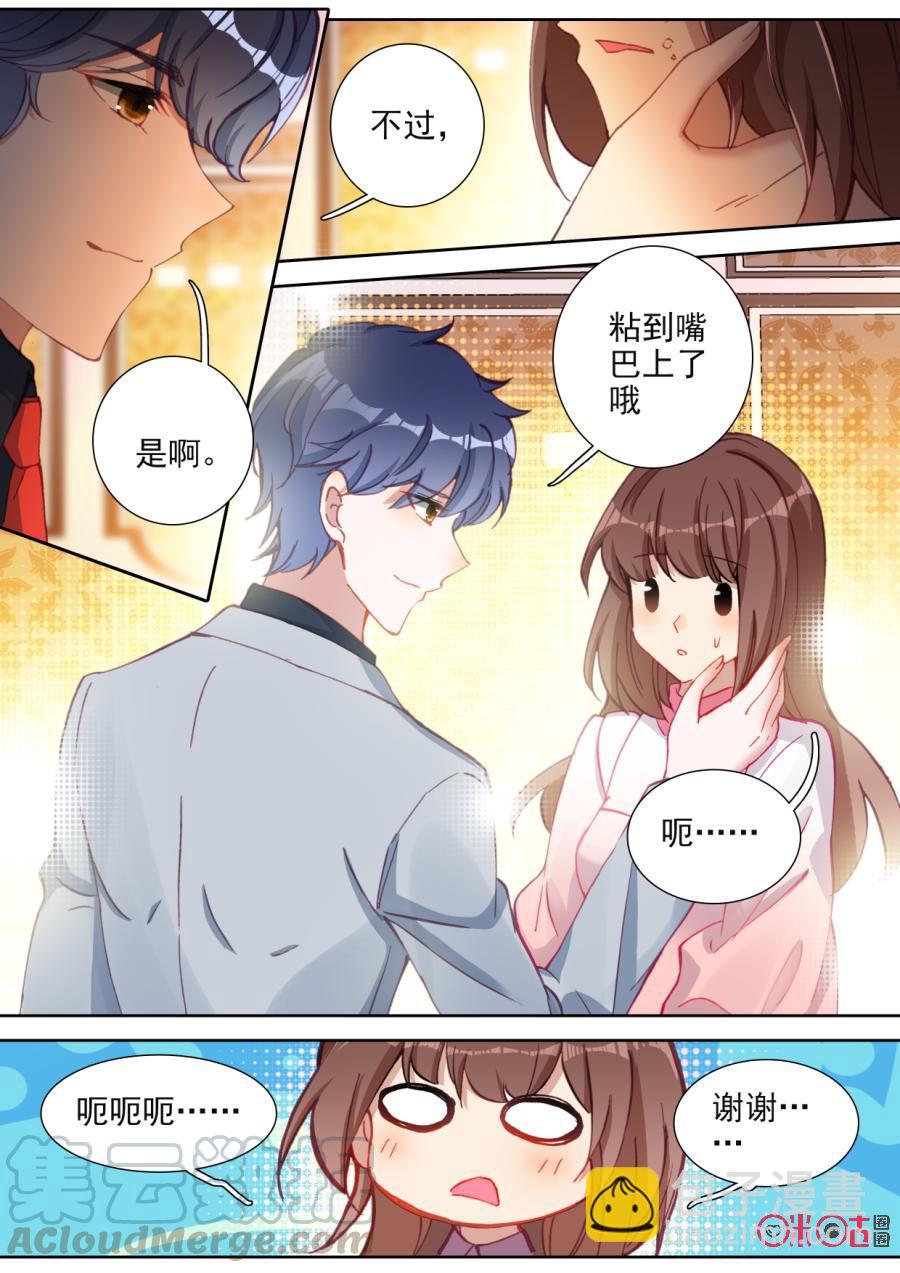 《我的青蛙不王子》第99话王子杰洛斯 第5页