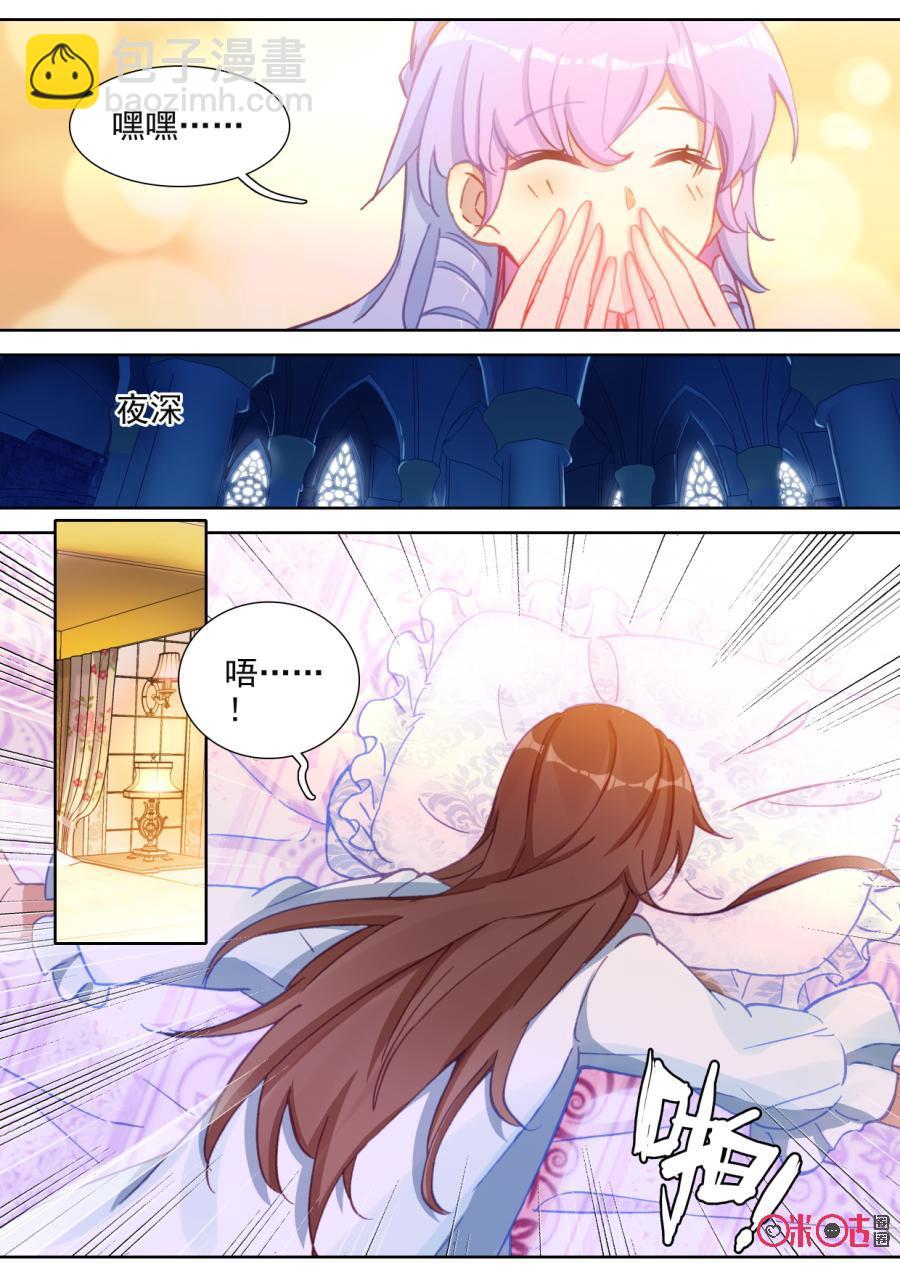 《我的青蛙不王子》第99话王子杰洛斯 第6页