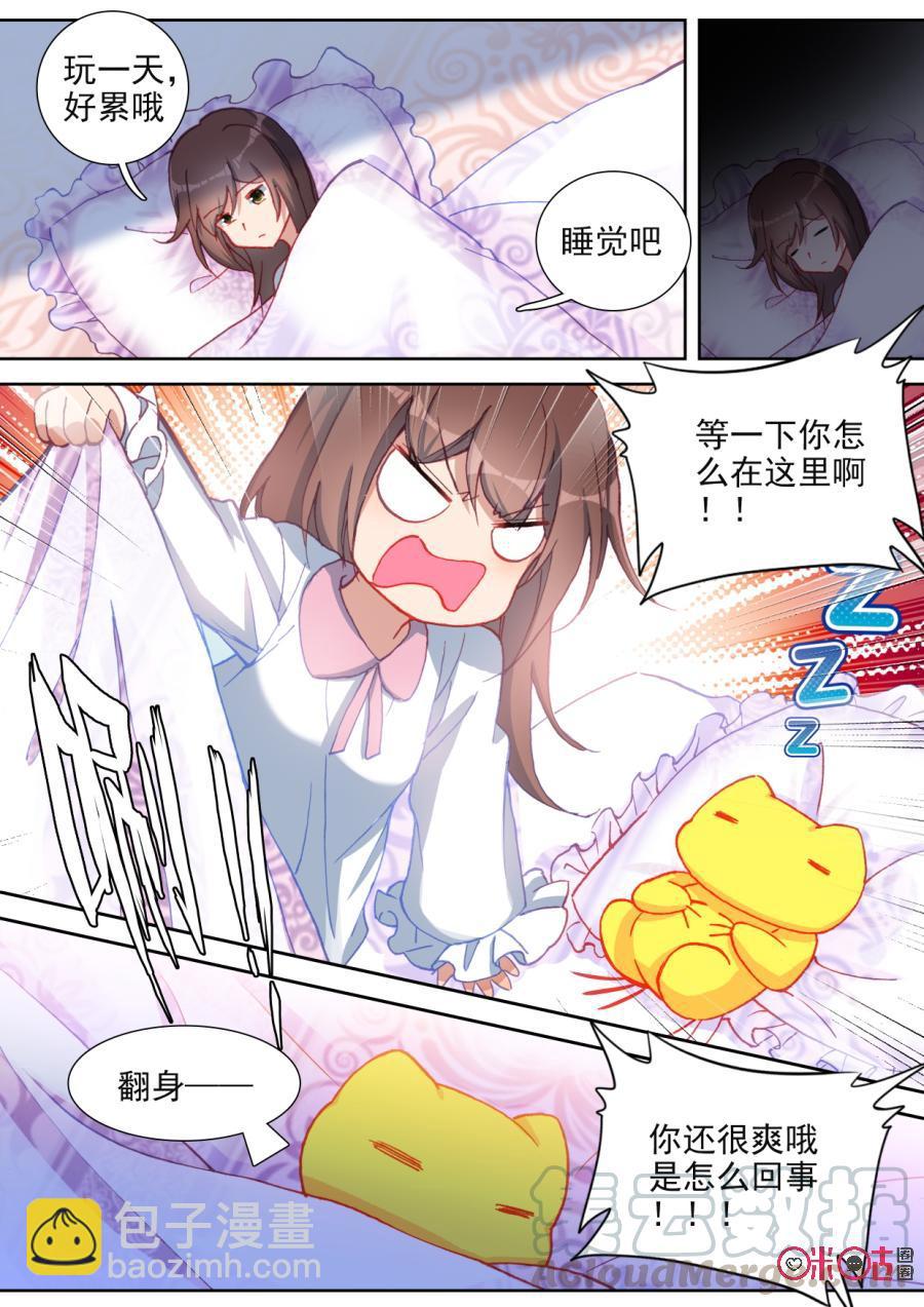 《我的青蛙不王子》第99话王子杰洛斯 第7页