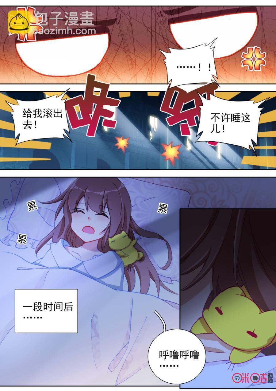 《我的青蛙不王子》第99话王子杰洛斯 第8页