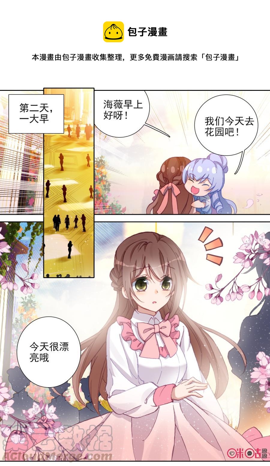 《我的青蛙不王子》第99话王子杰洛斯 第9页