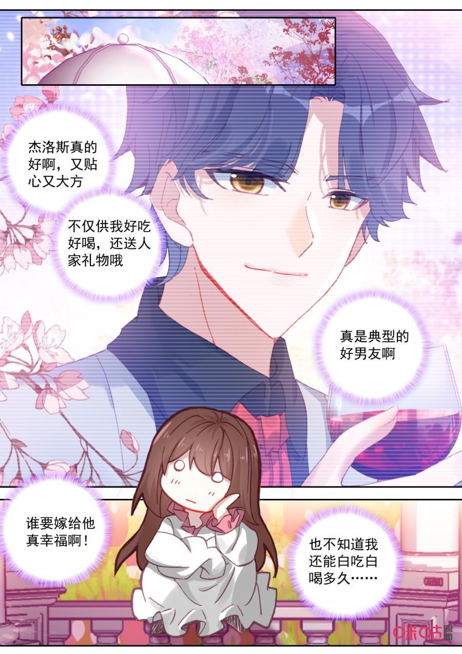 《我的青蛙不王子》第103话那一瞬间是王子吗 第4页