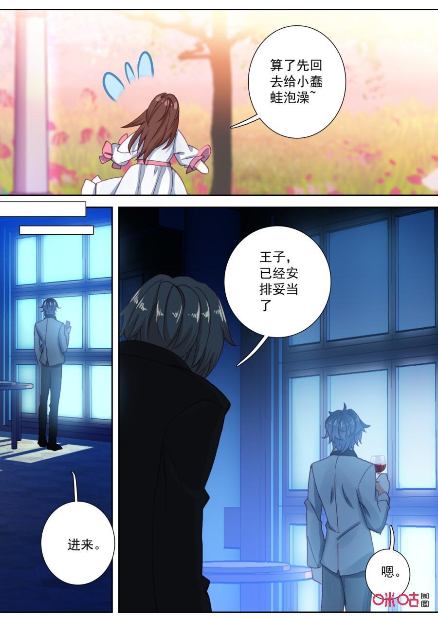 《我的青蛙不王子》第103话那一瞬间是王子吗 第6页