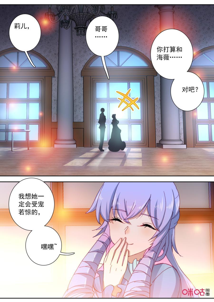 《我的青蛙不王子》第103话那一瞬间是王子吗 第8页
