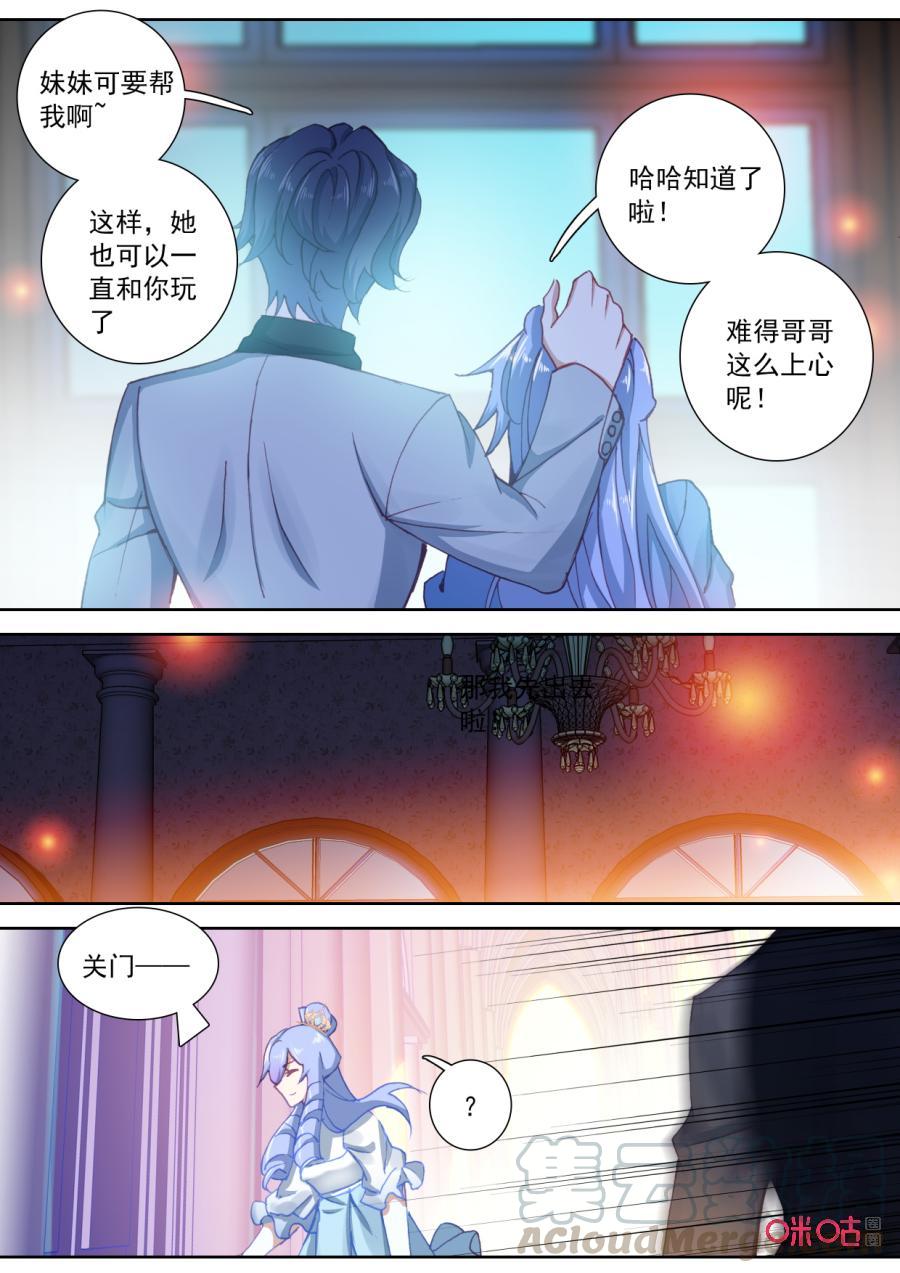 《我的青蛙不王子》第103话那一瞬间是王子吗 第9页