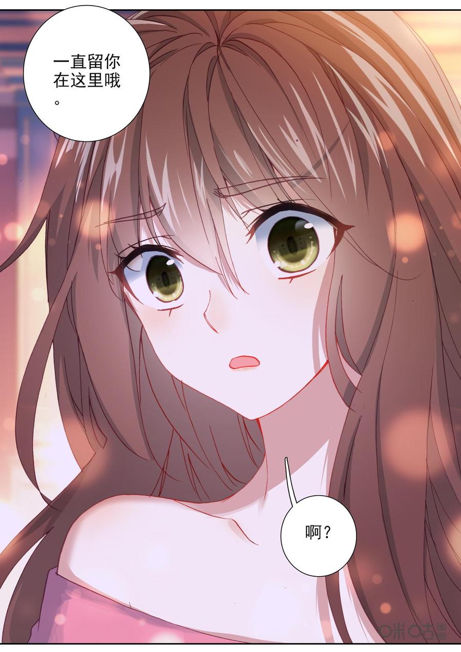 《我的青蛙不王子》第102话第一小节乐章 第10页
