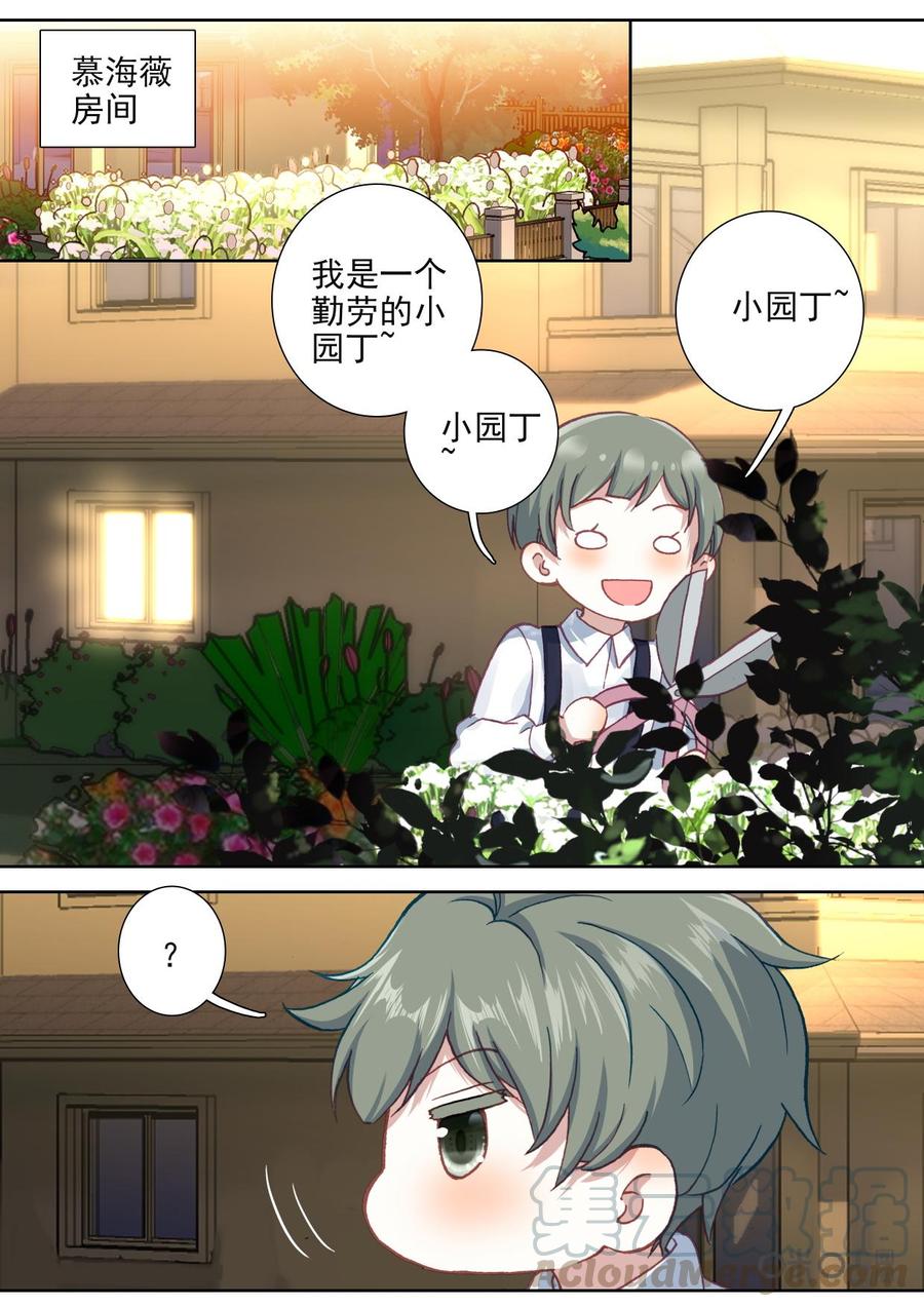 《我的青蛙不王子》第102话第一小节乐章 第11页