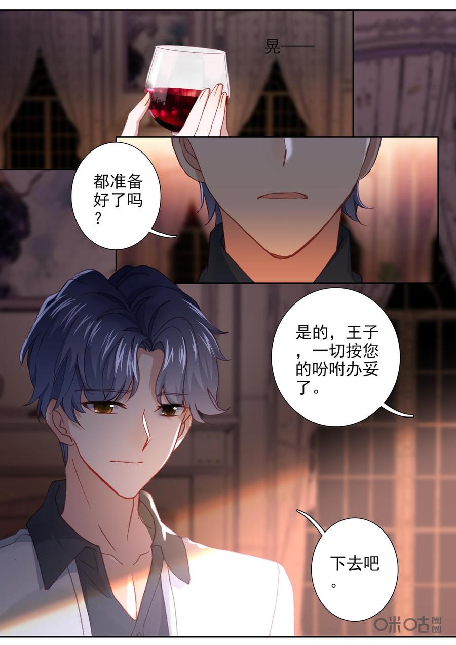 《我的青蛙不王子》第102话第一小节乐章 第2页