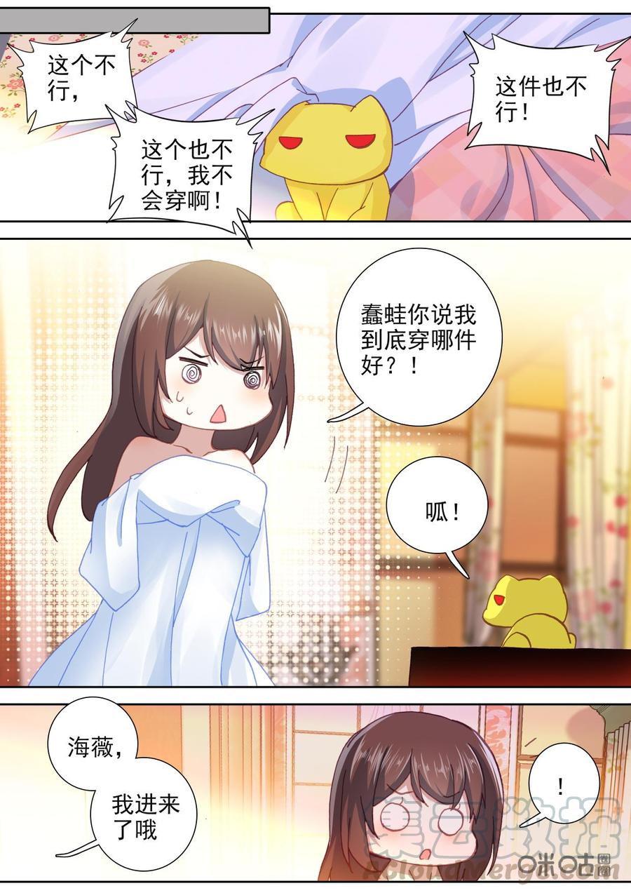 《我的青蛙不王子》第102话第一小节乐章 第3页