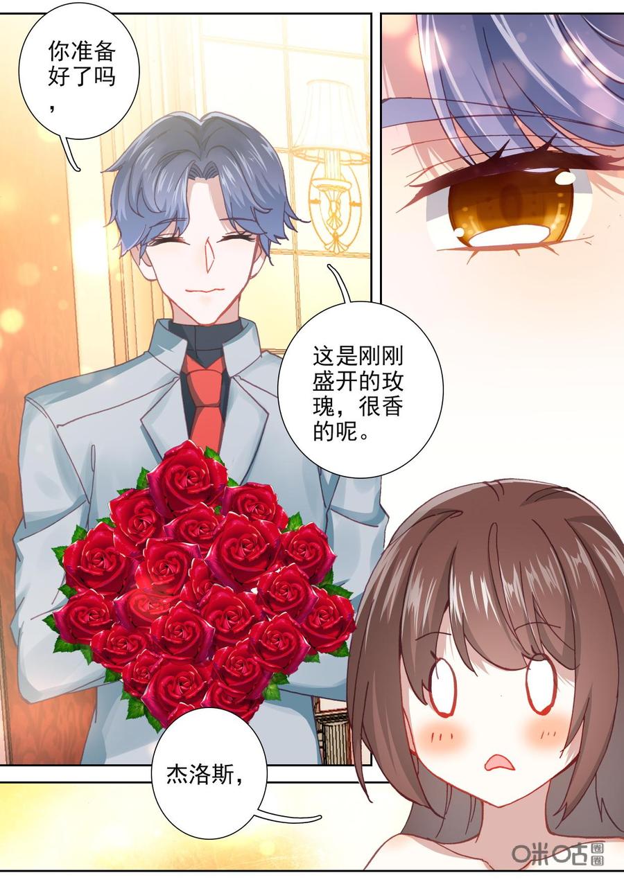 《我的青蛙不王子》第102话第一小节乐章 第4页