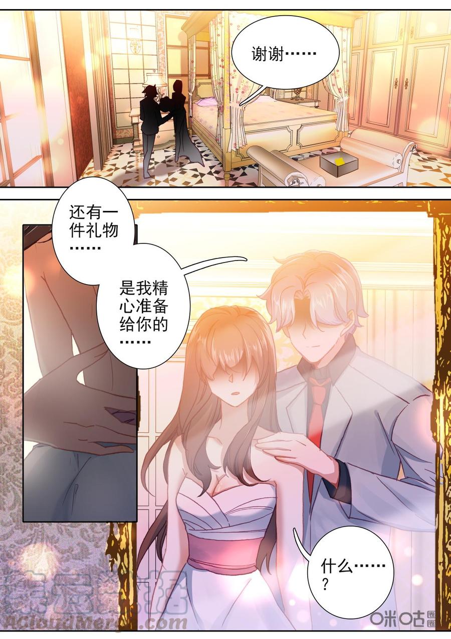 《我的青蛙不王子》第102话第一小节乐章 第5页