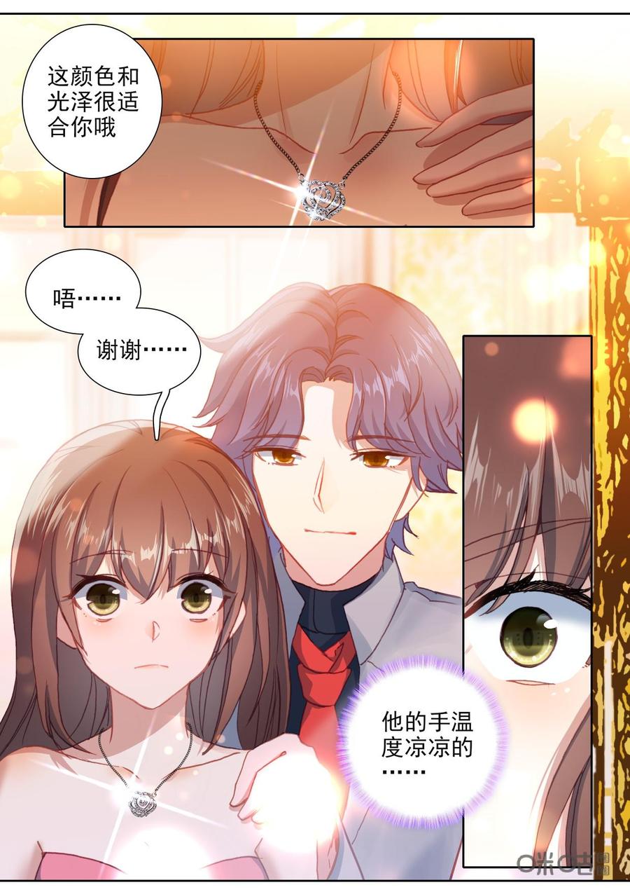 《我的青蛙不王子》第102话第一小节乐章 第6页
