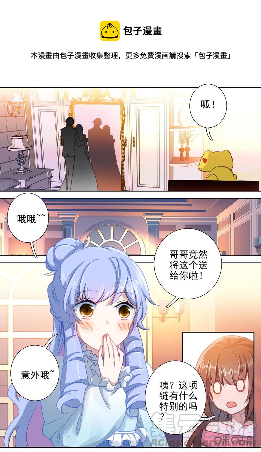 《我的青蛙不王子》第102话第一小节乐章 第7页