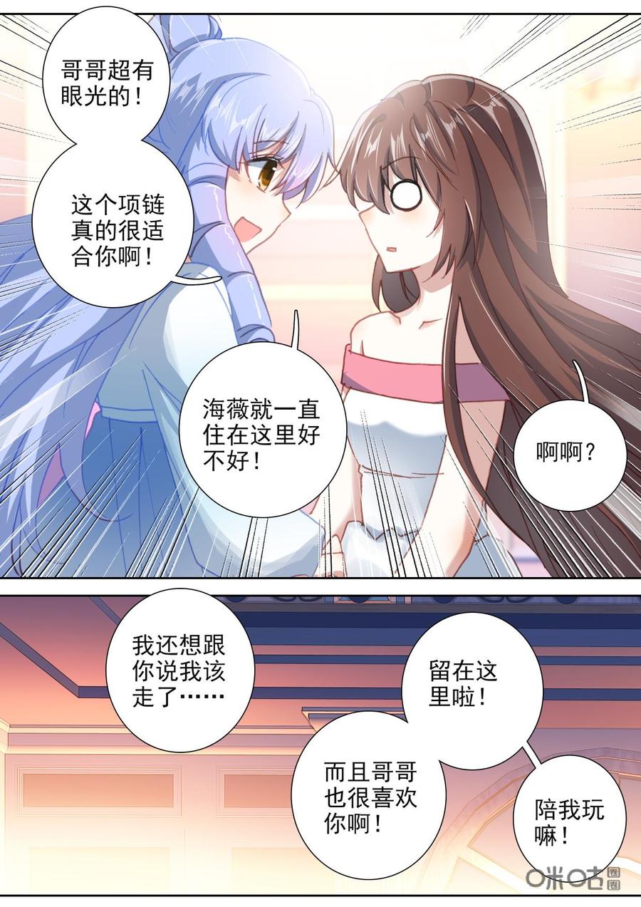 《我的青蛙不王子》第102话第一小节乐章 第8页