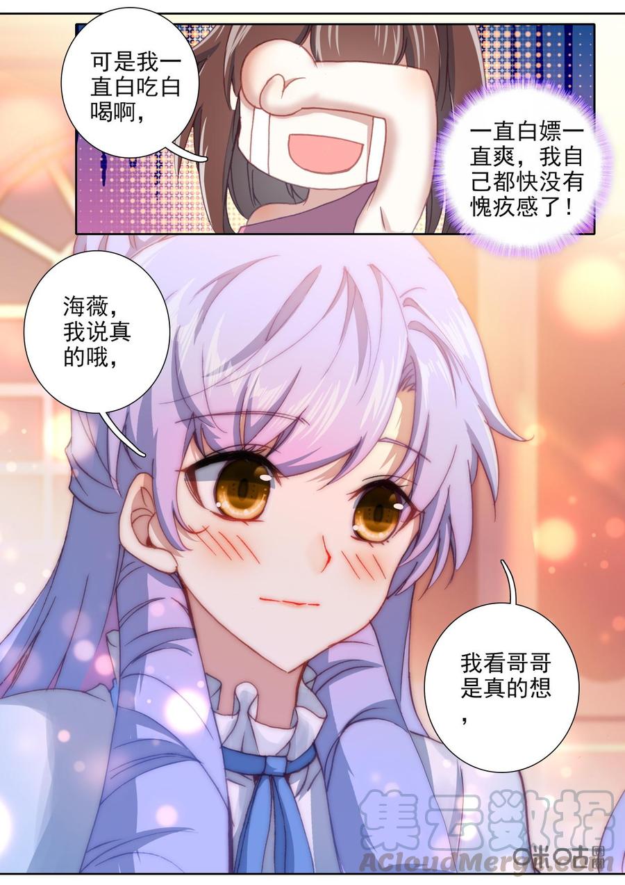 《我的青蛙不王子》第102话第一小节乐章 第9页