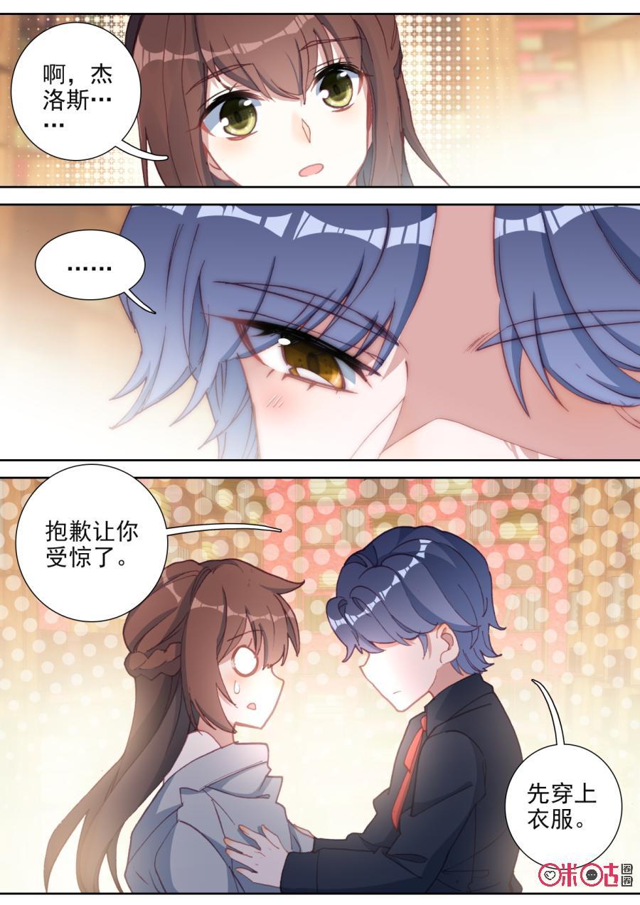 《我的青蛙不王子》第101话乐章的前奏 第2页