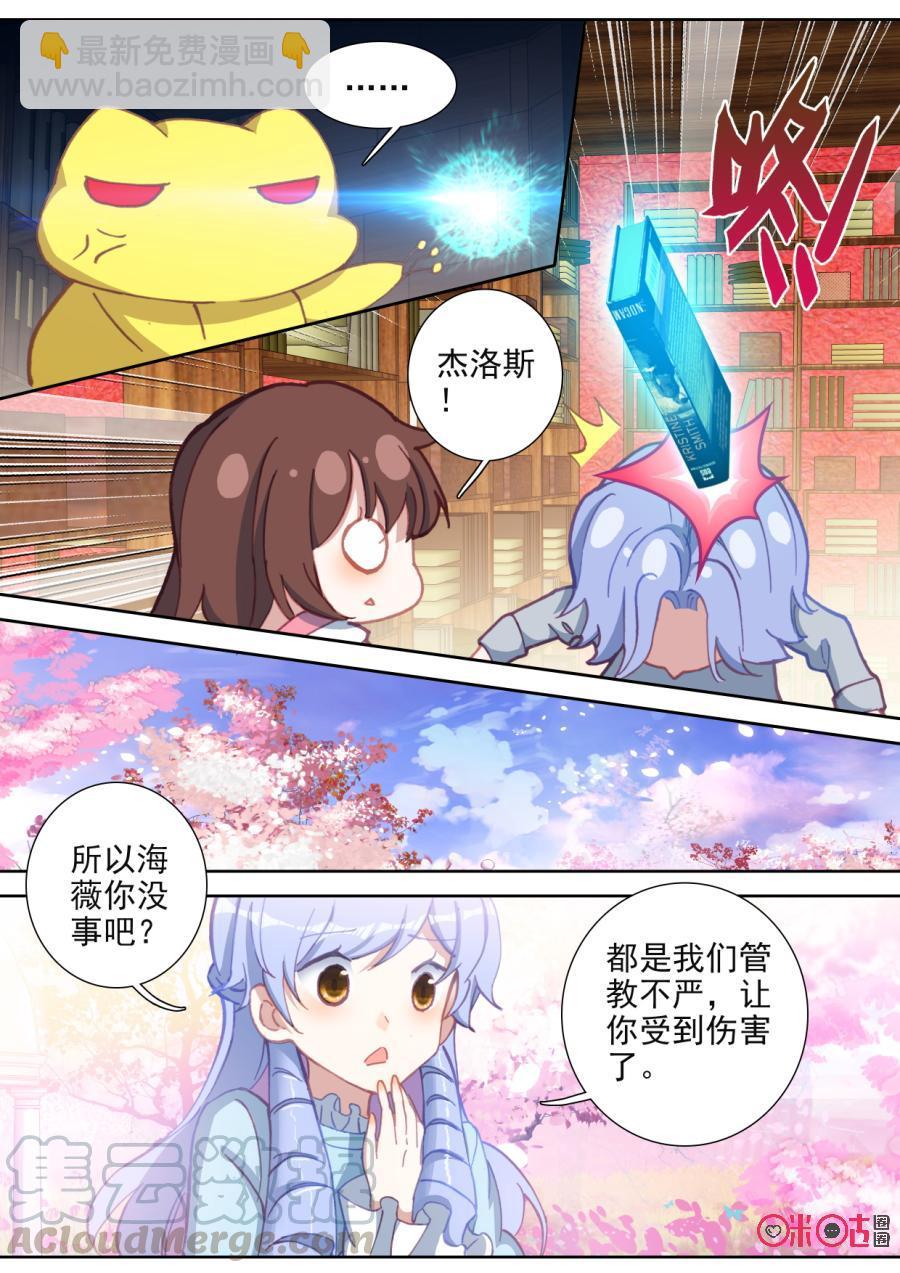 《我的青蛙不王子》第101话乐章的前奏 第3页