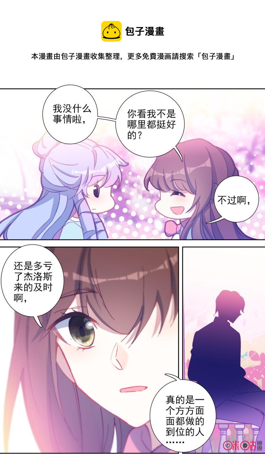 《我的青蛙不王子》第101话乐章的前奏 第4页