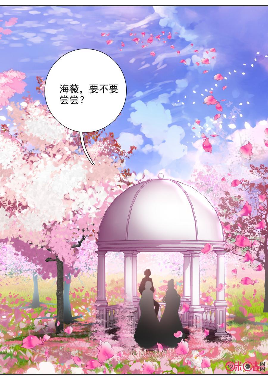 《我的青蛙不王子》第101话乐章的前奏 第6页