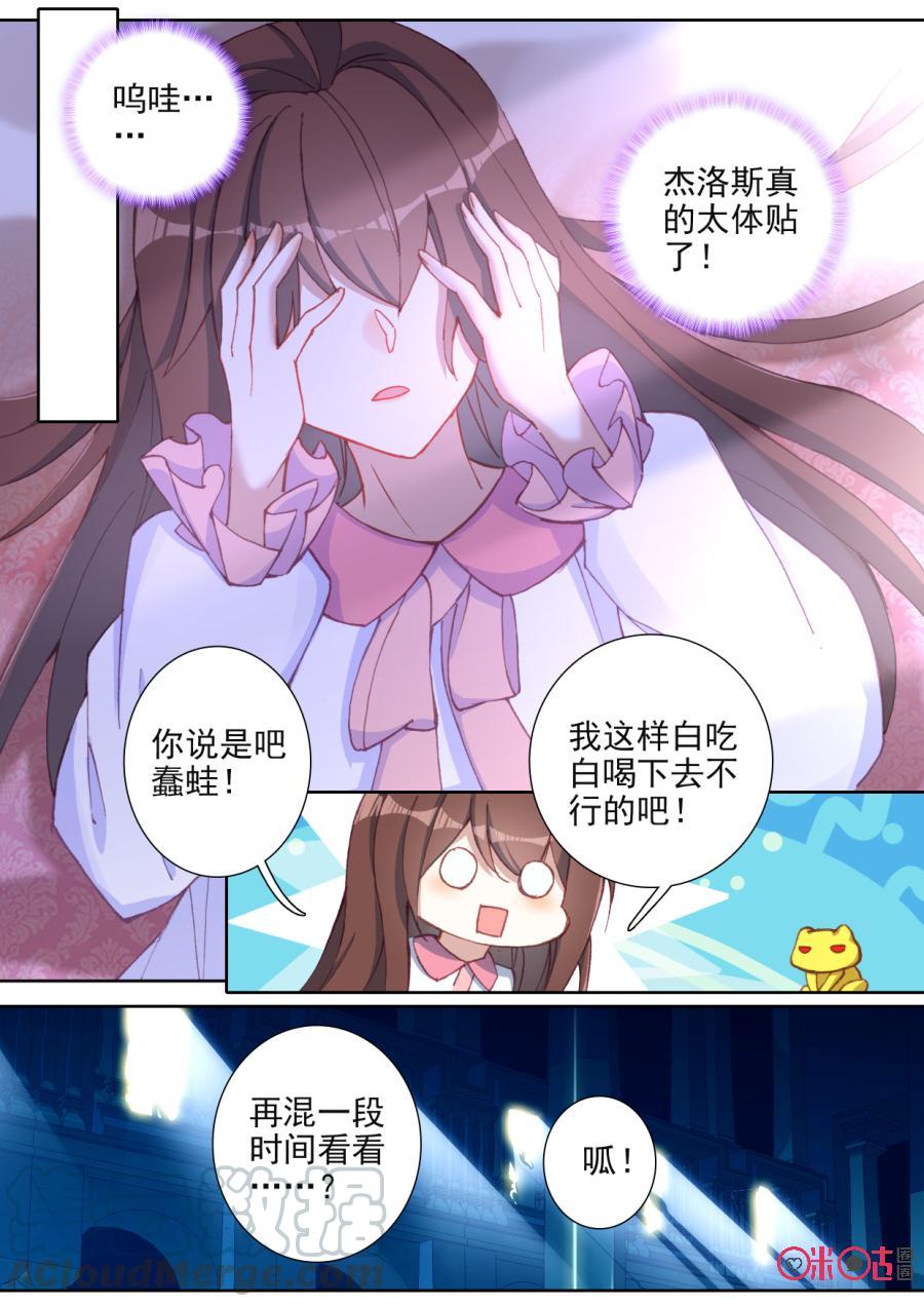 《我的青蛙不王子》第101话乐章的前奏 第7页