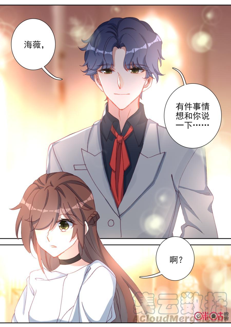 《我的青蛙不王子》第101话乐章的前奏 第9页
