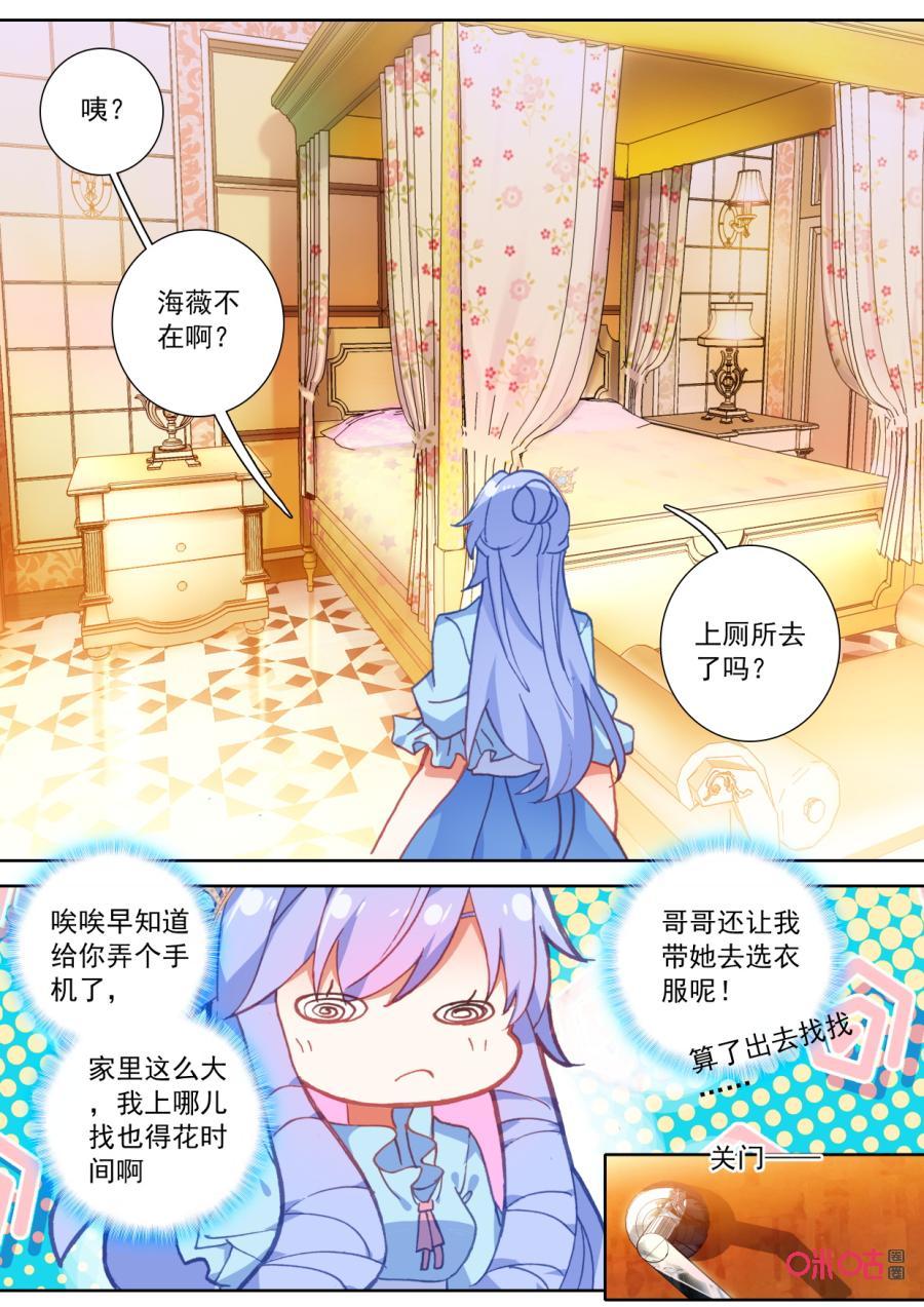 《我的青蛙不王子》第104话再次的遇见！ 第10页