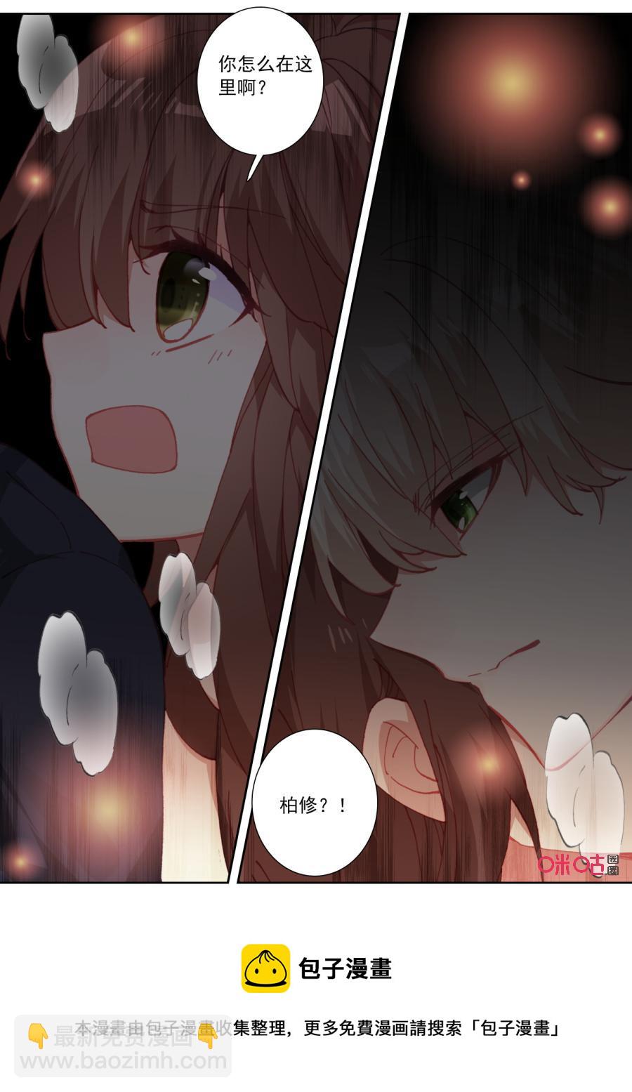 《我的青蛙不王子》第104话再次的遇见！ 第12页