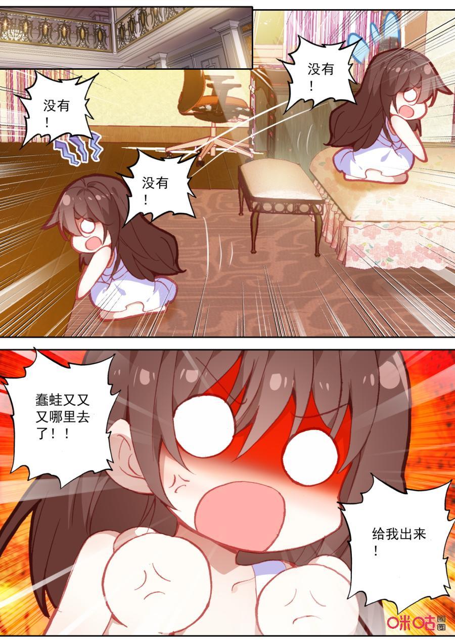 《我的青蛙不王子》第104话再次的遇见！ 第6页