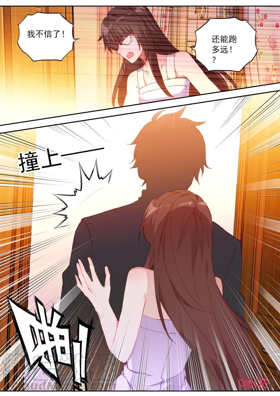 《我的青蛙不王子》第104话再次的遇见！ 第7页