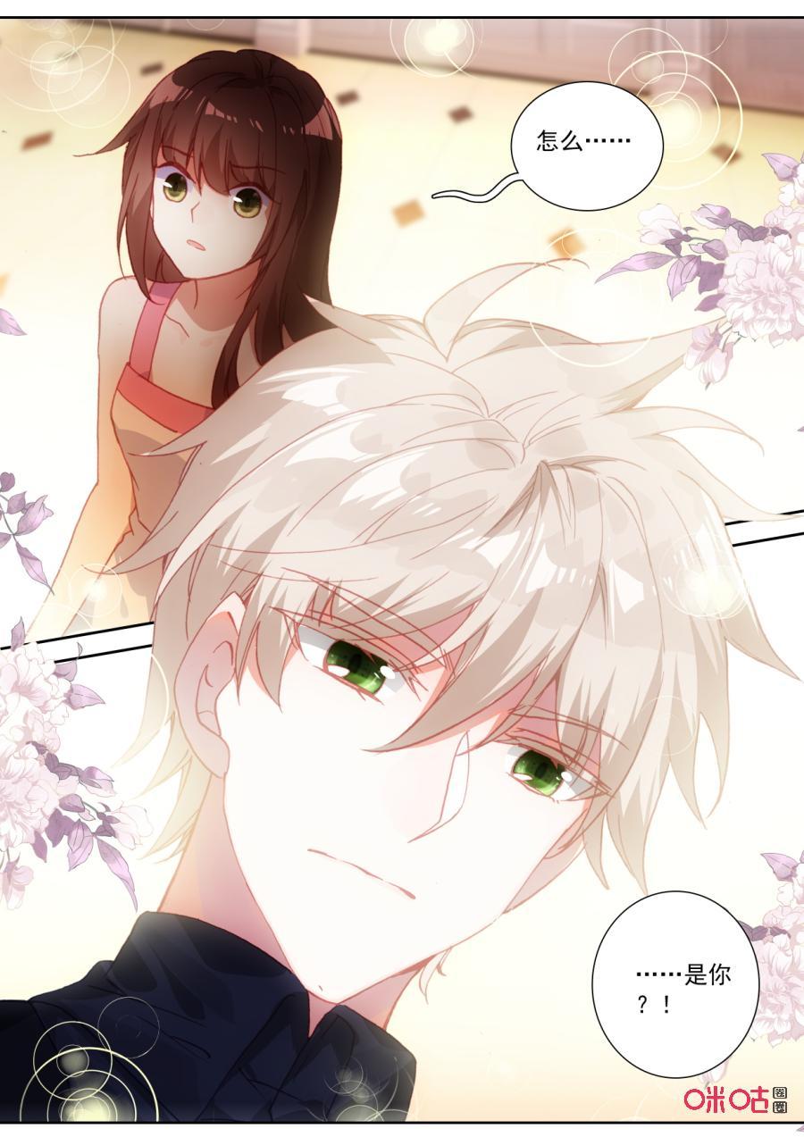 《我的青蛙不王子》第104话再次的遇见！ 第8页