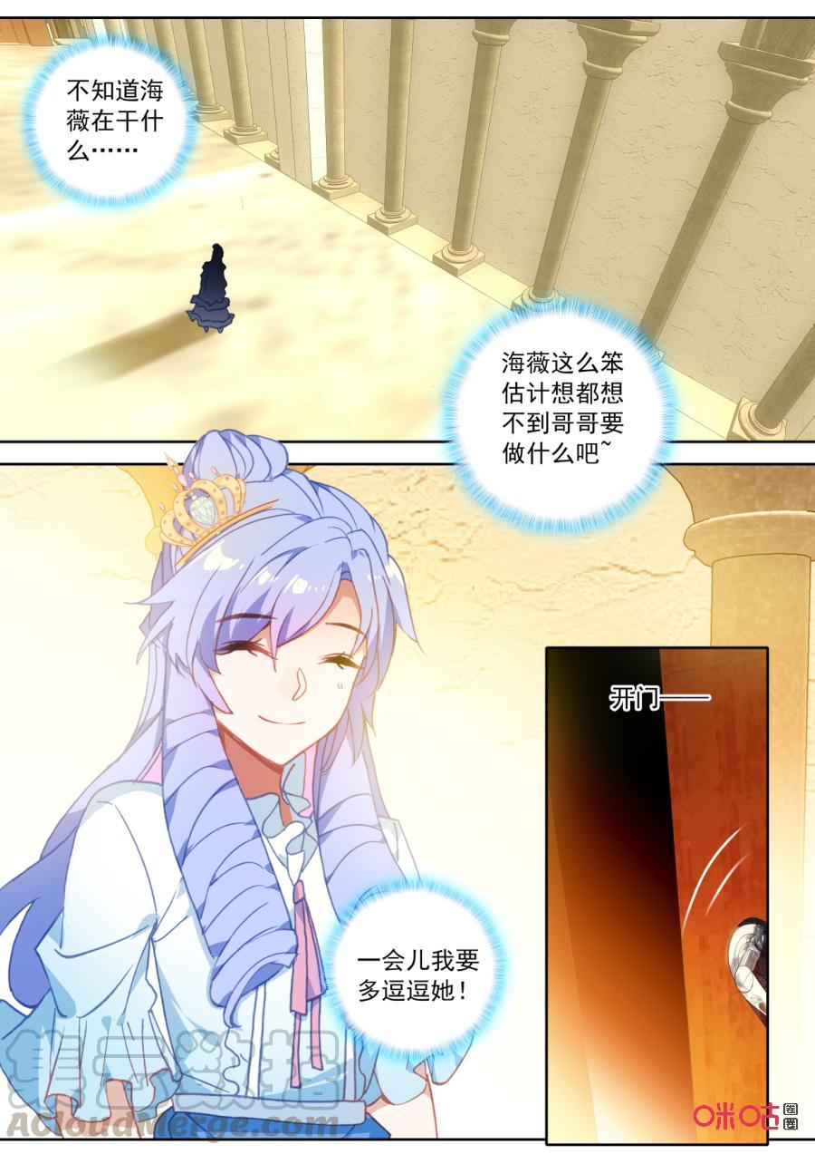 《我的青蛙不王子》第104话再次的遇见！ 第9页