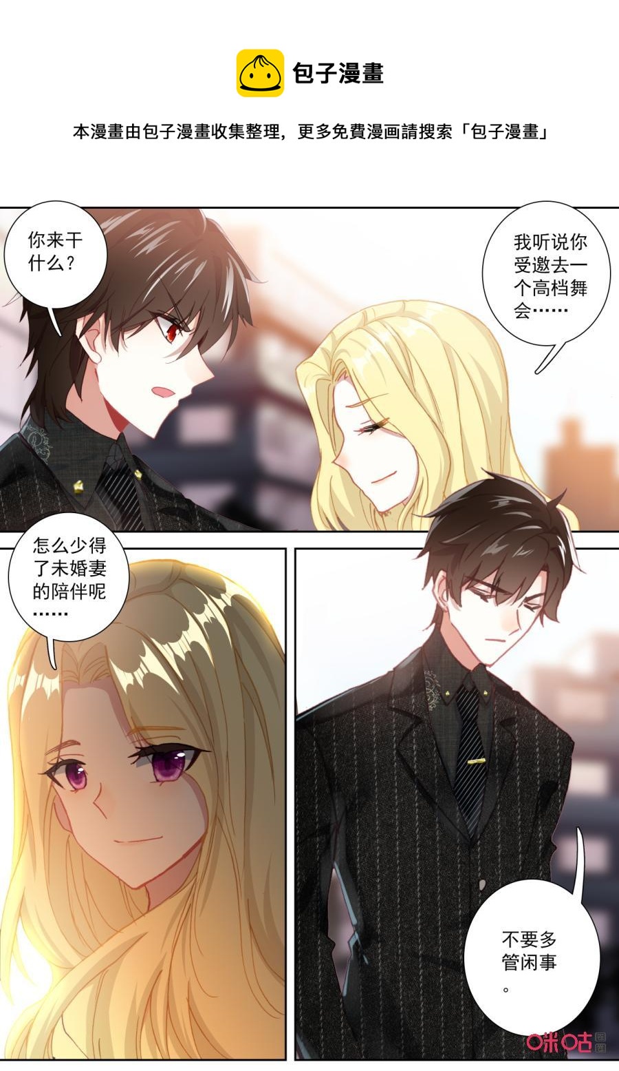 《我的青蛙不王子》第105话跟我走！ 第10页