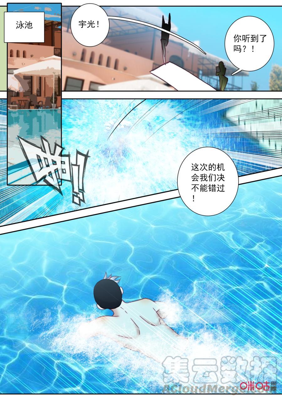 《我的青蛙不王子》第105话跟我走！ 第11页