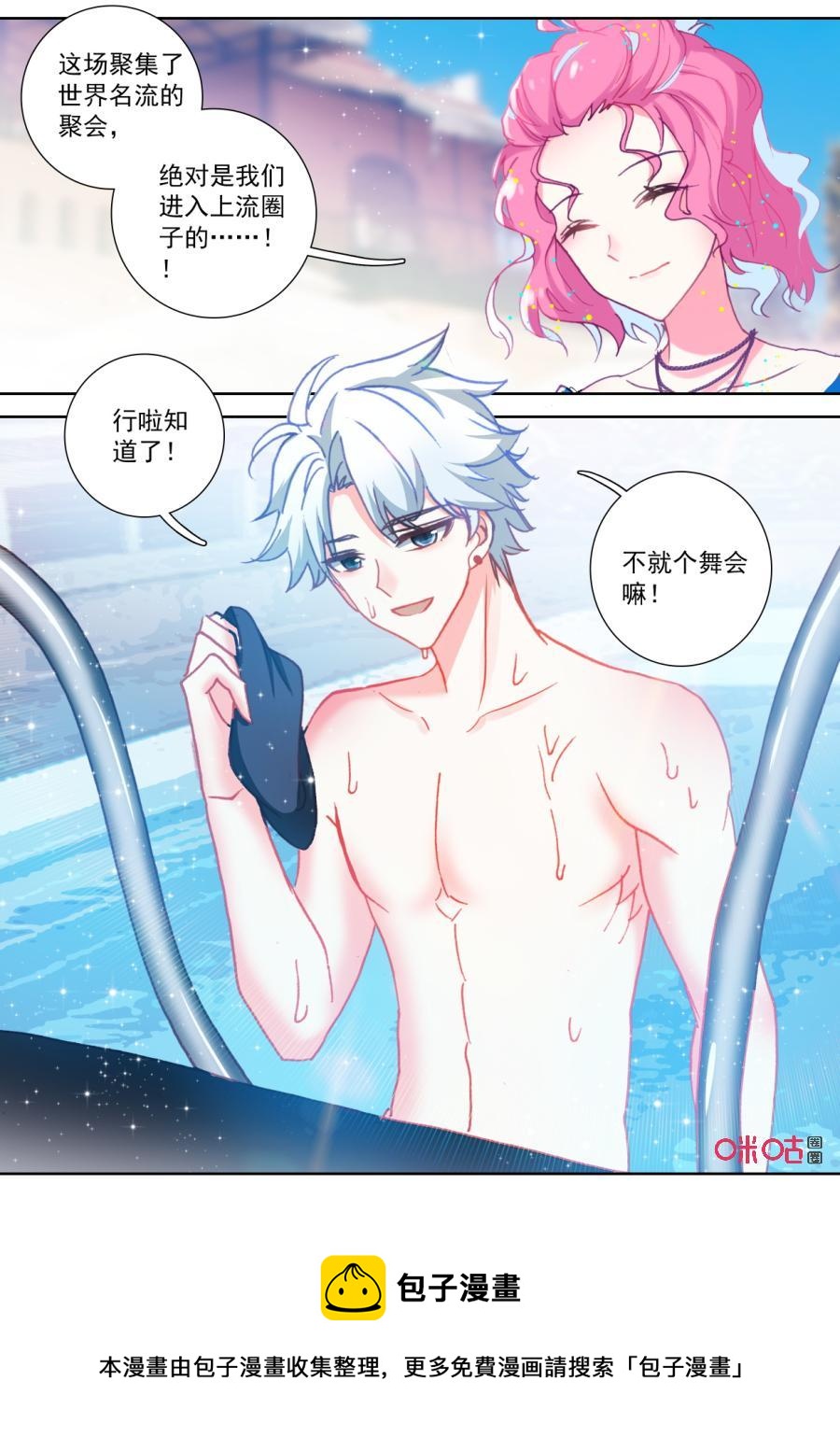《我的青蛙不王子》第105话跟我走！ 第12页