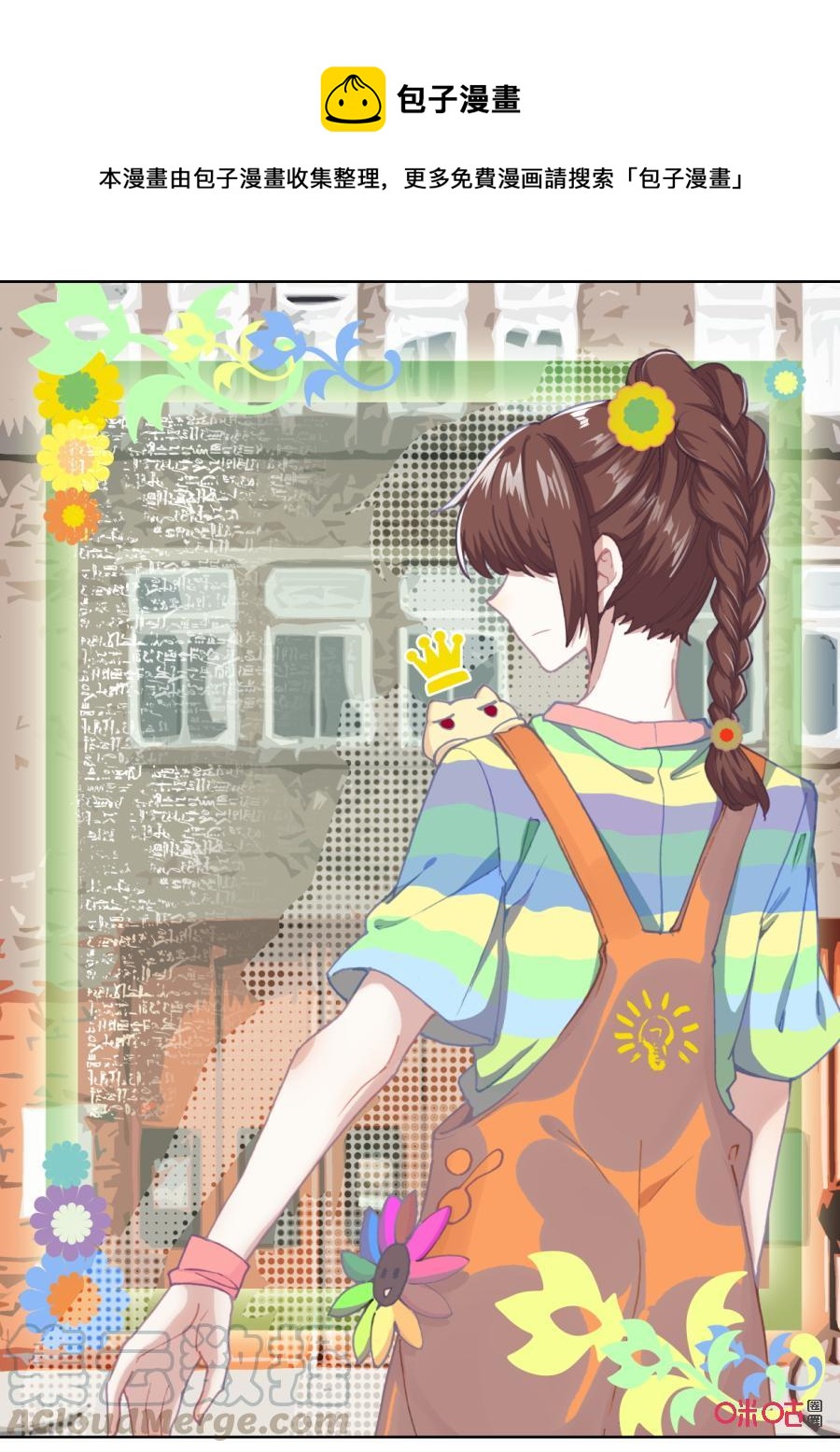 《我的青蛙不王子》第105话跟我走！ 第1页