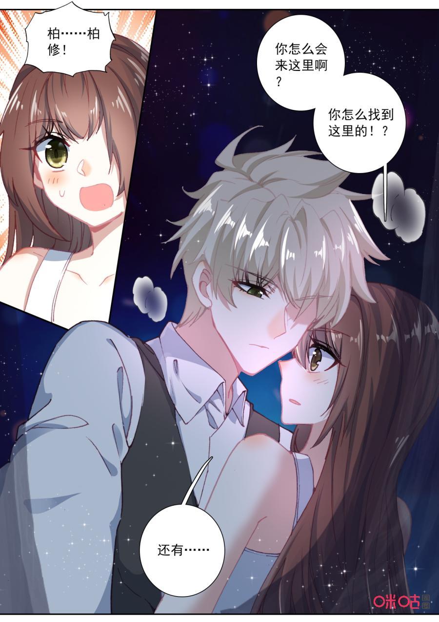 《我的青蛙不王子》第105话跟我走！ 第2页