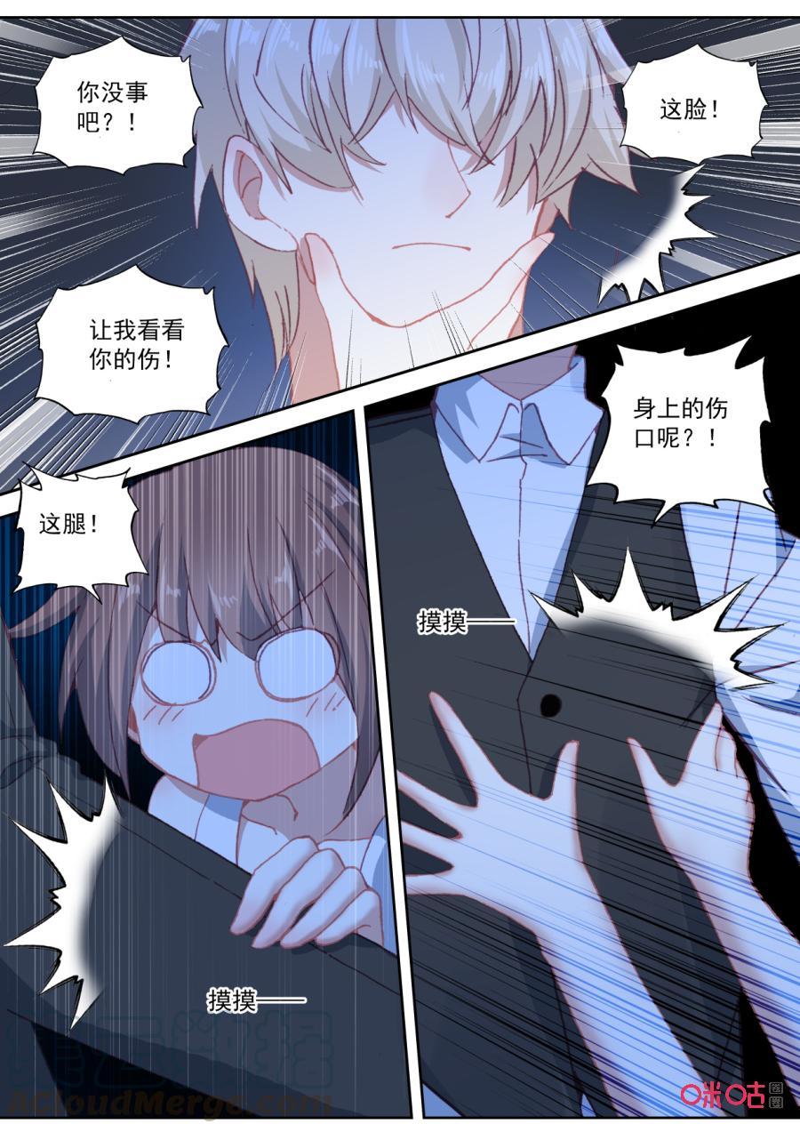 《我的青蛙不王子》第105话跟我走！ 第3页