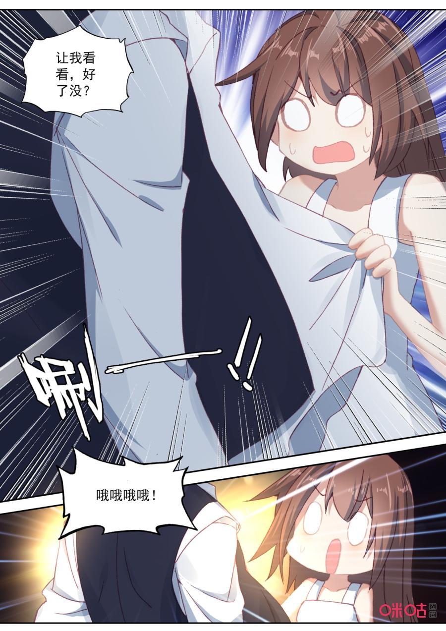 《我的青蛙不王子》第105话跟我走！ 第4页