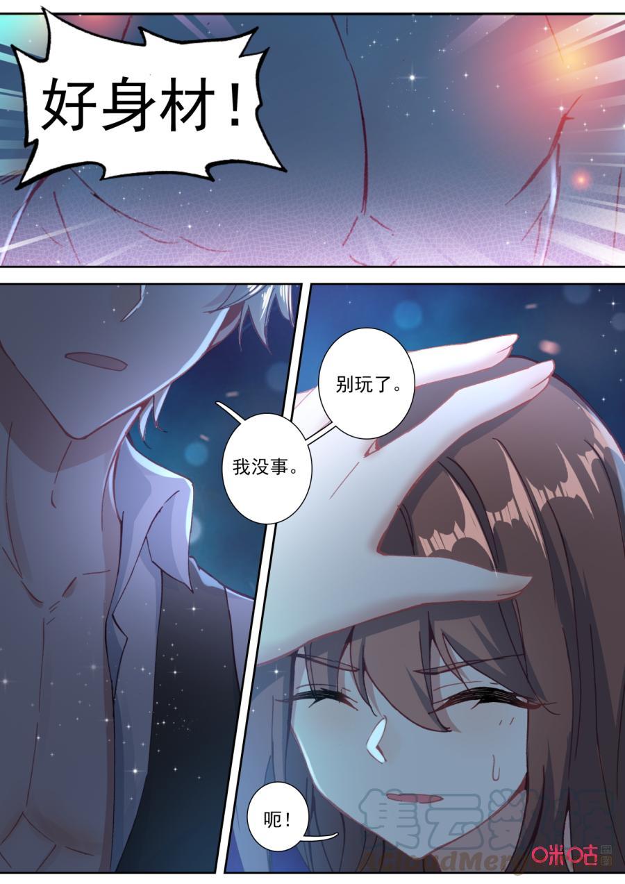 《我的青蛙不王子》第105话跟我走！ 第5页