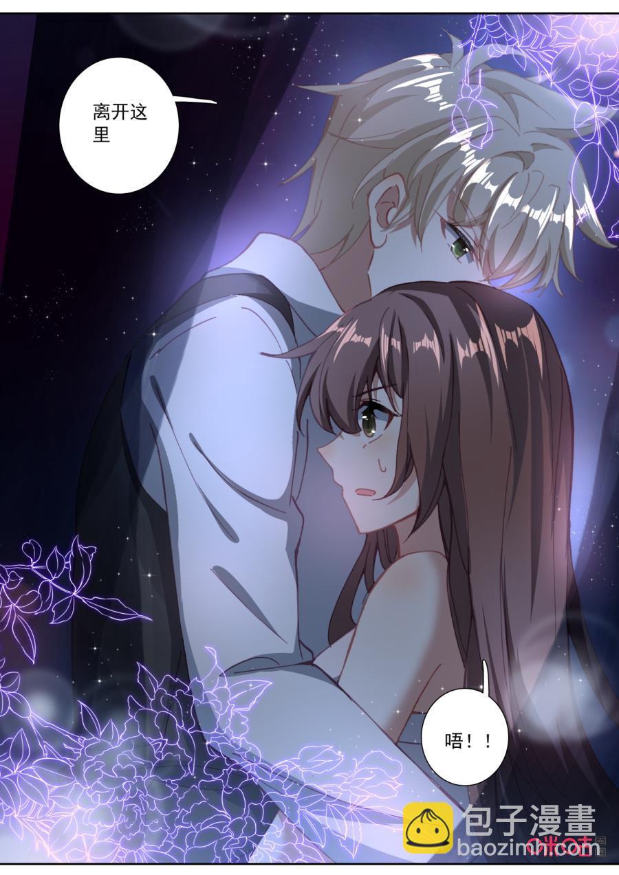 《我的青蛙不王子》第105话跟我走！ 第6页