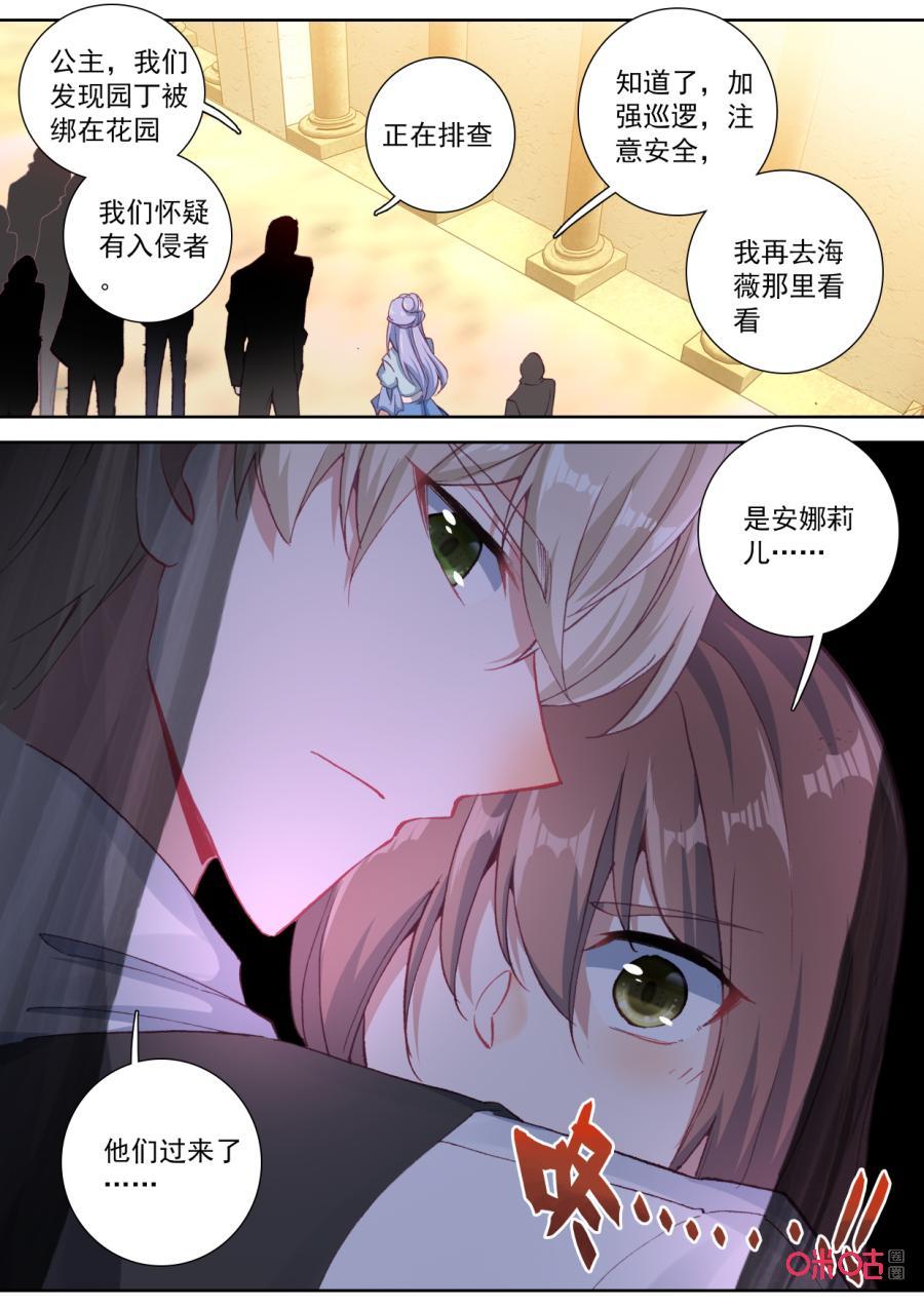 《我的青蛙不王子》第105话跟我走！ 第8页