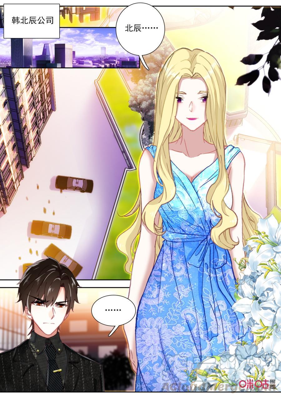 《我的青蛙不王子》第105话跟我走！ 第9页