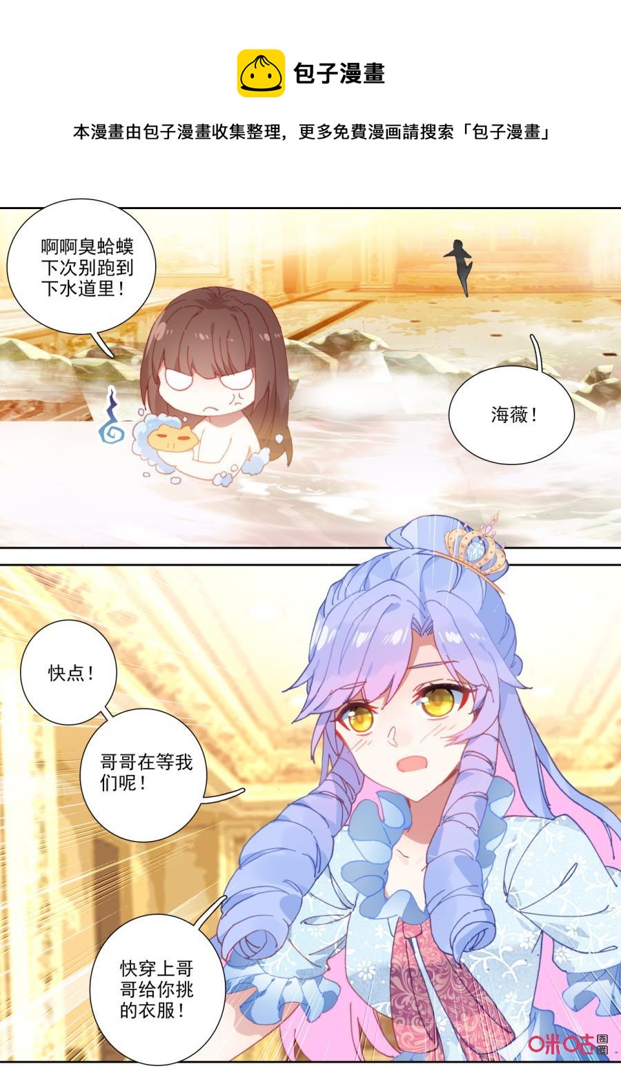 《我的青蛙不王子》第107话舞会开始！ 第4页
