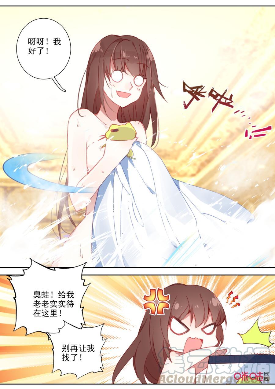 《我的青蛙不王子》第107话舞会开始！ 第5页