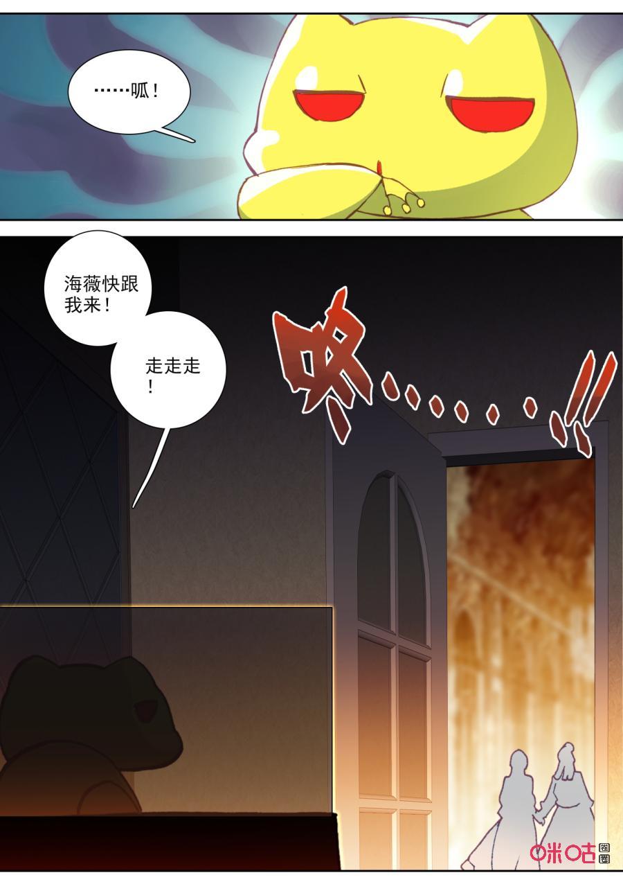 《我的青蛙不王子》第107话舞会开始！ 第6页
