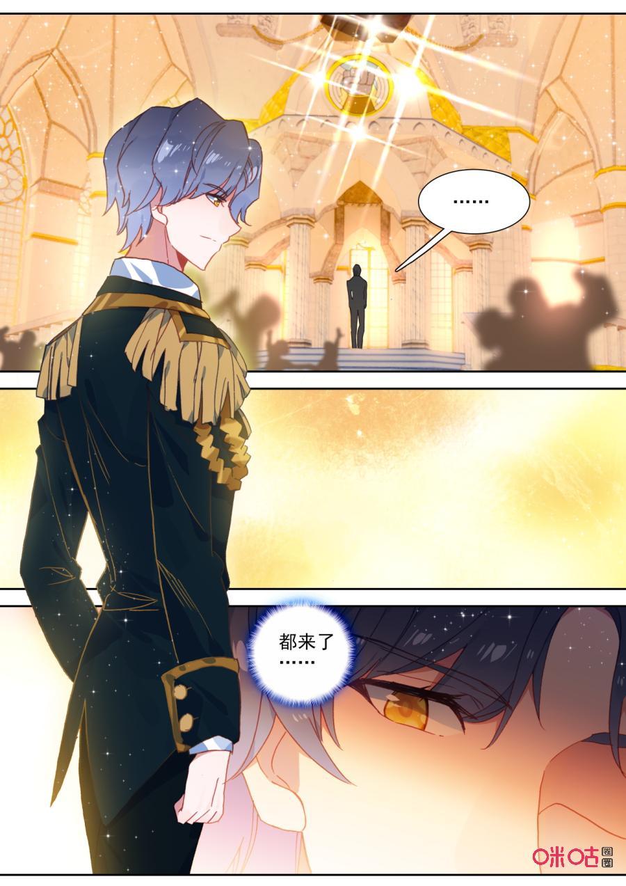 《我的青蛙不王子》第107话舞会开始！ 第8页
