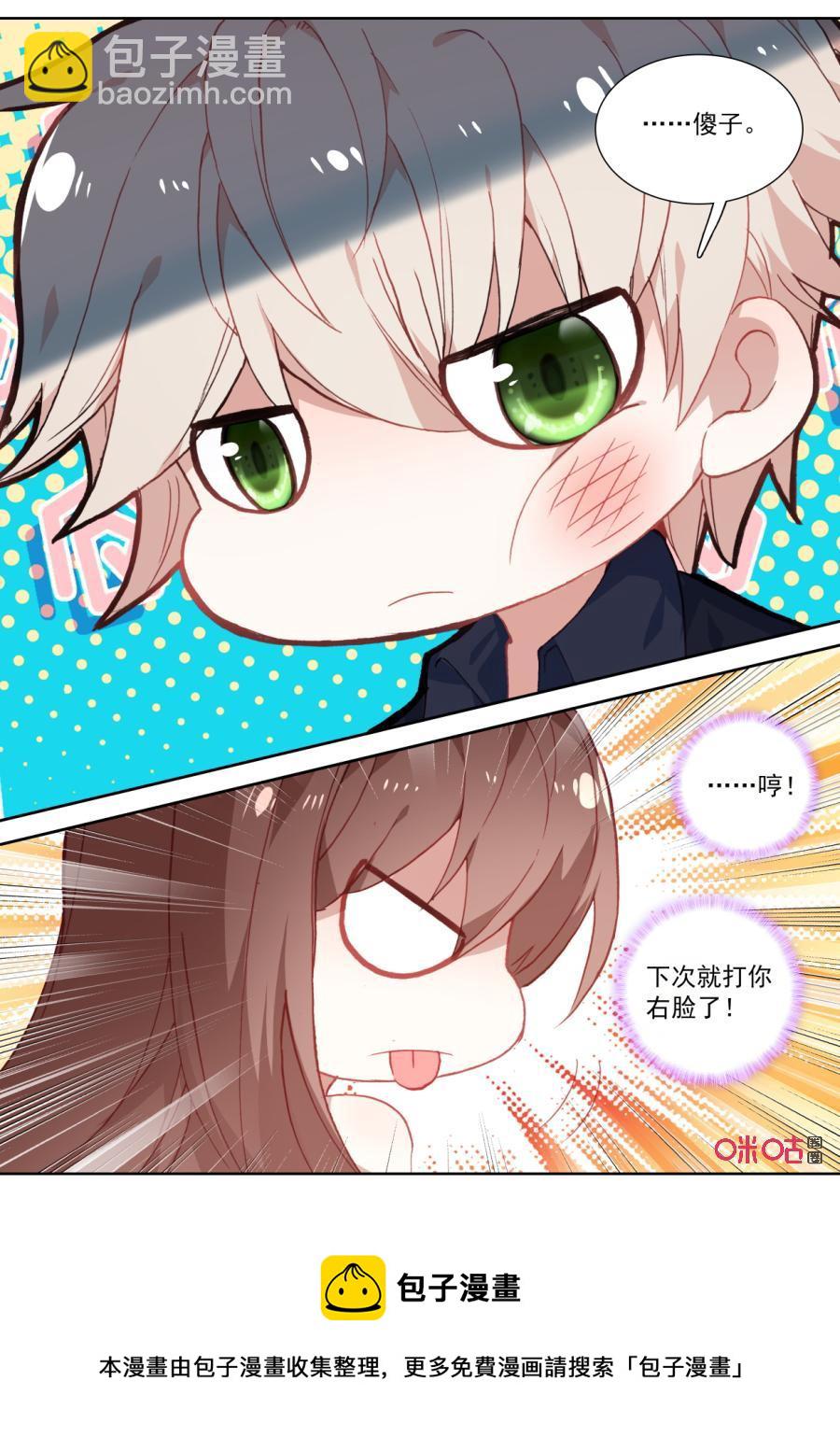 《我的青蛙不王子》第106话打你就打你 第12页