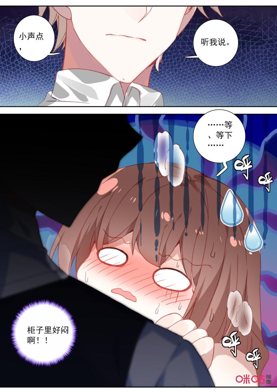 《我的青蛙不王子》第106话打你就打你 第2页