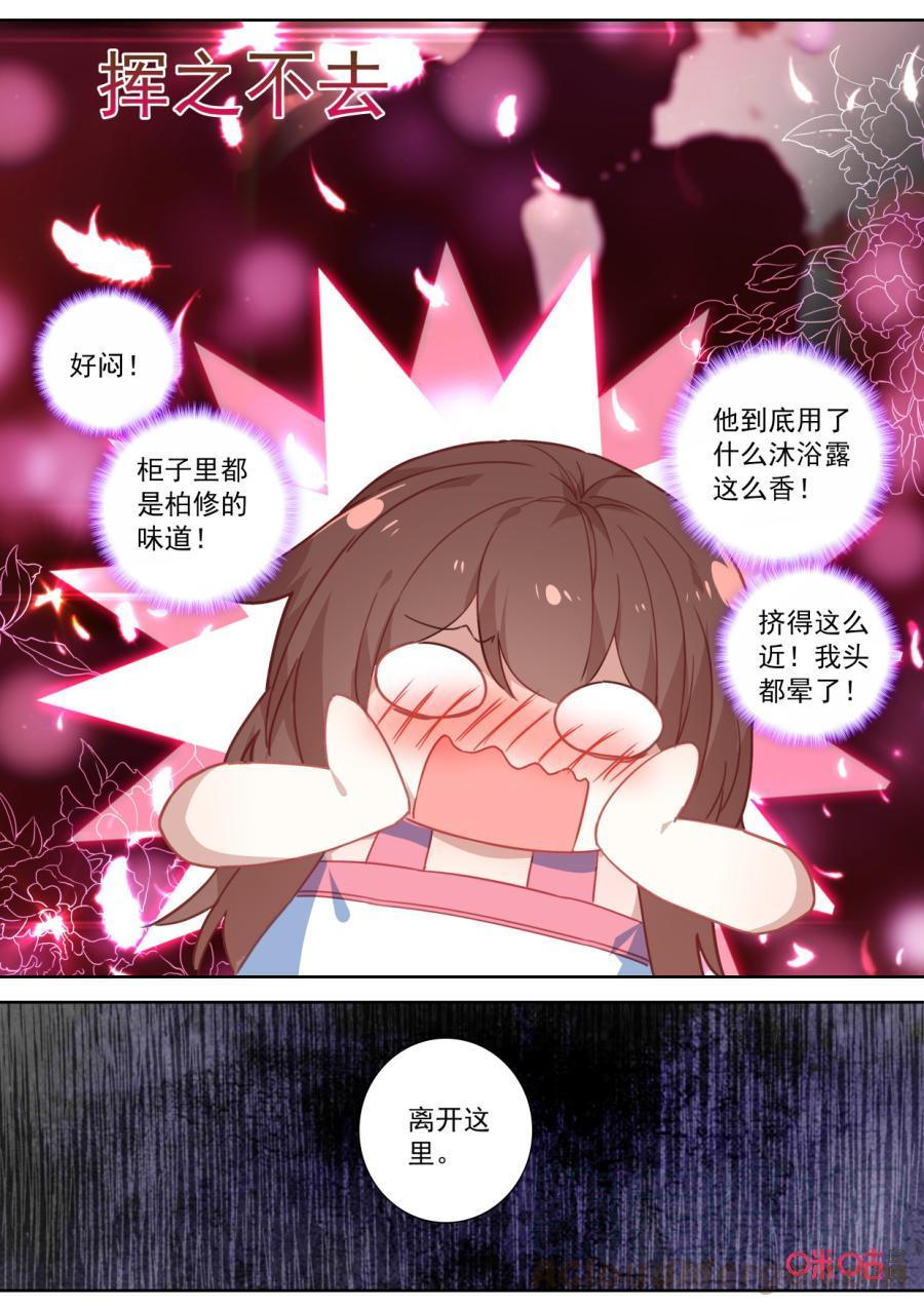 《我的青蛙不王子》第106话打你就打你 第3页