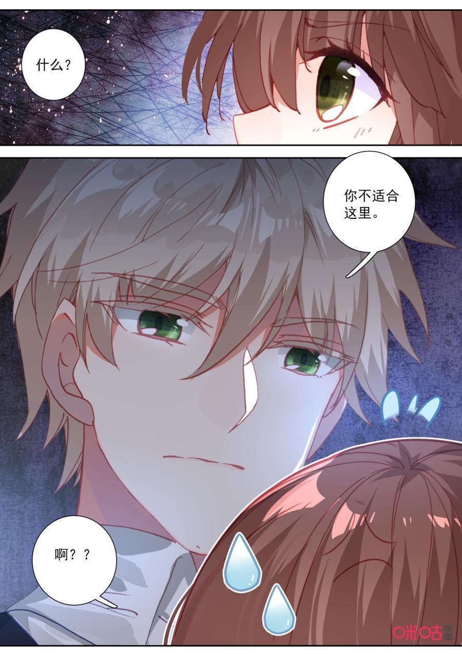 《我的青蛙不王子》第106话打你就打你 第4页